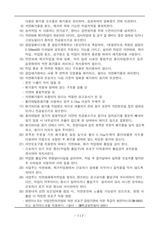 20.08.12 2020년8월29일 임시총회 책자125.jpg